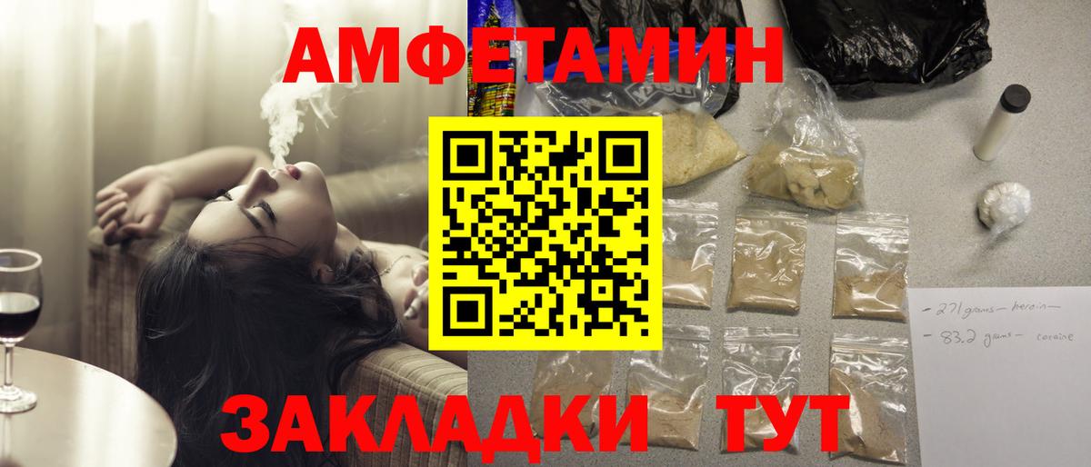 Приморско-Ахтарск  Amphetamine Розовый  Амфетамин  Вход с VPN 