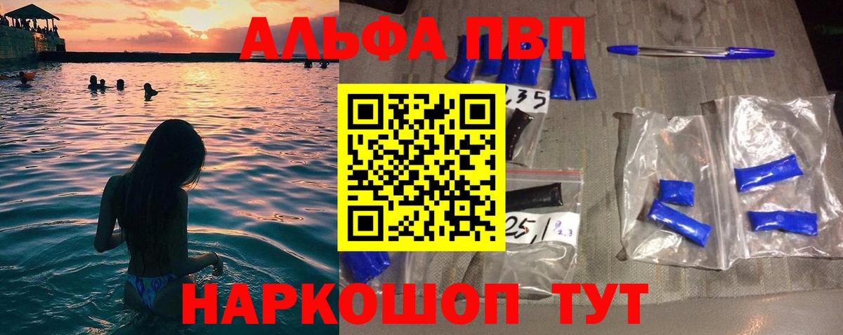 A-PVP Соль Приморско-Ахтарск