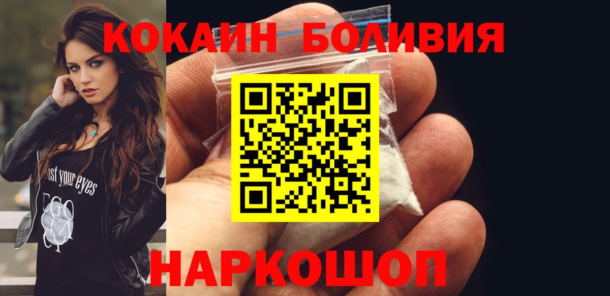 Cocaine  КОКАИН Эквадор  Вход с VPN  Приморско-Ахтарск  COCAIN 99% 
