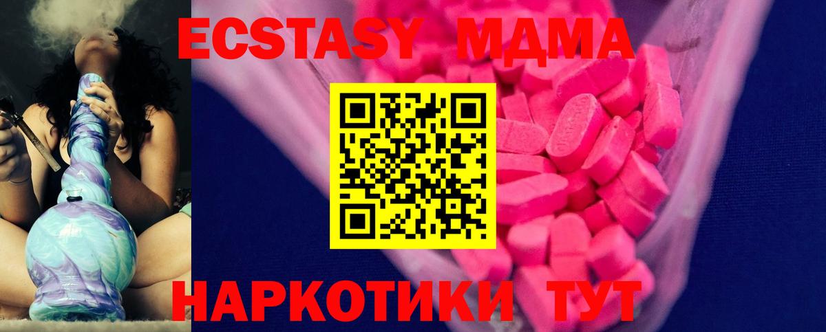 Экстази 280мг Приморско-Ахтарск