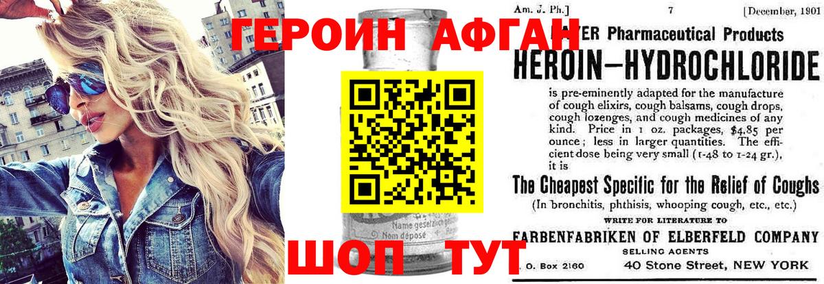 ГЕРОИН Heroin Приморско-Ахтарск