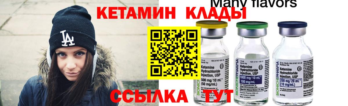 КЕТАМИН ketamine  Вход с VPN  Приморско-Ахтарск 