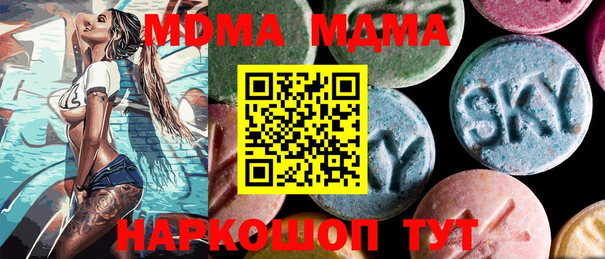 MDMA молли  Вход с VPN  МДМА  Приморско-Ахтарск 