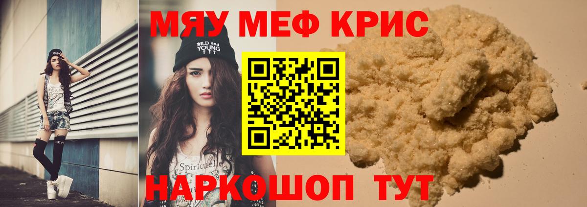 МЯУ-МЯУ 4 MMC  Вход с VPN  Меф кристаллы  Приморско-Ахтарск 