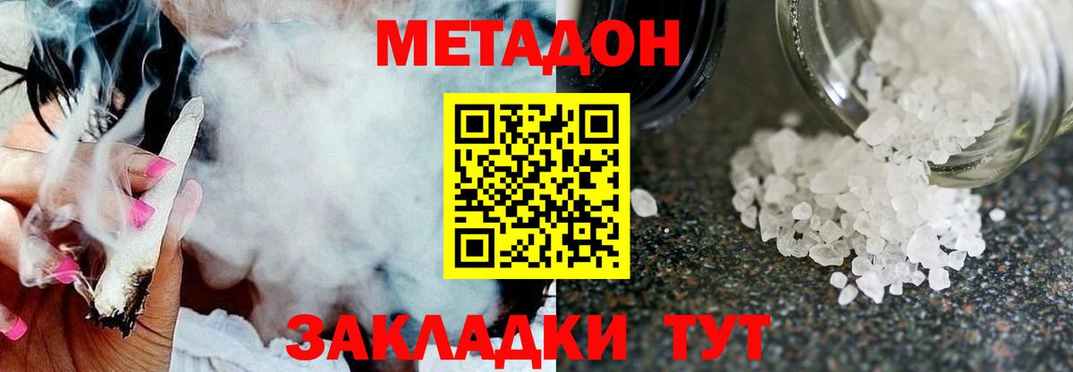 Метадон кристалл  МЕТАДОН кристалл  Вход с VPN  Приморско-Ахтарск 